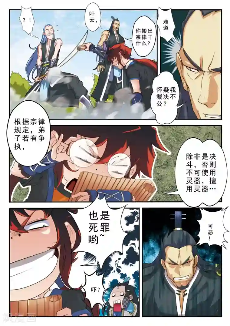 仙侠世界第11话 不公裁决
