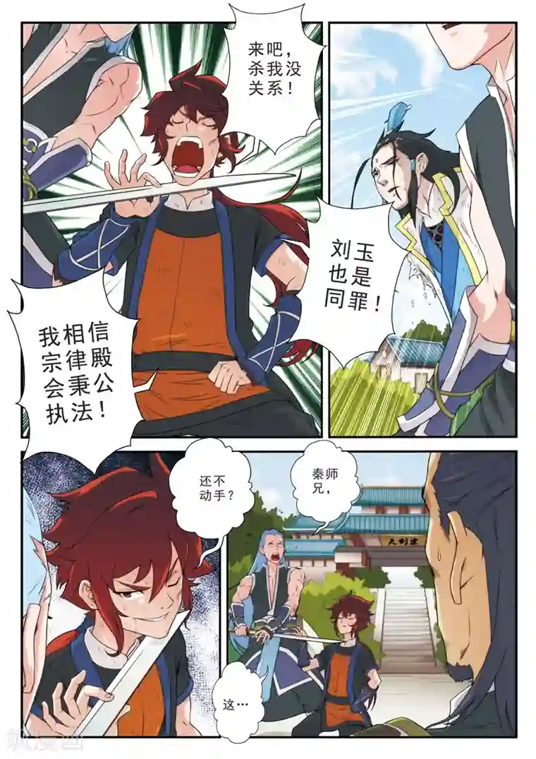 仙侠世界第11话 不公裁决