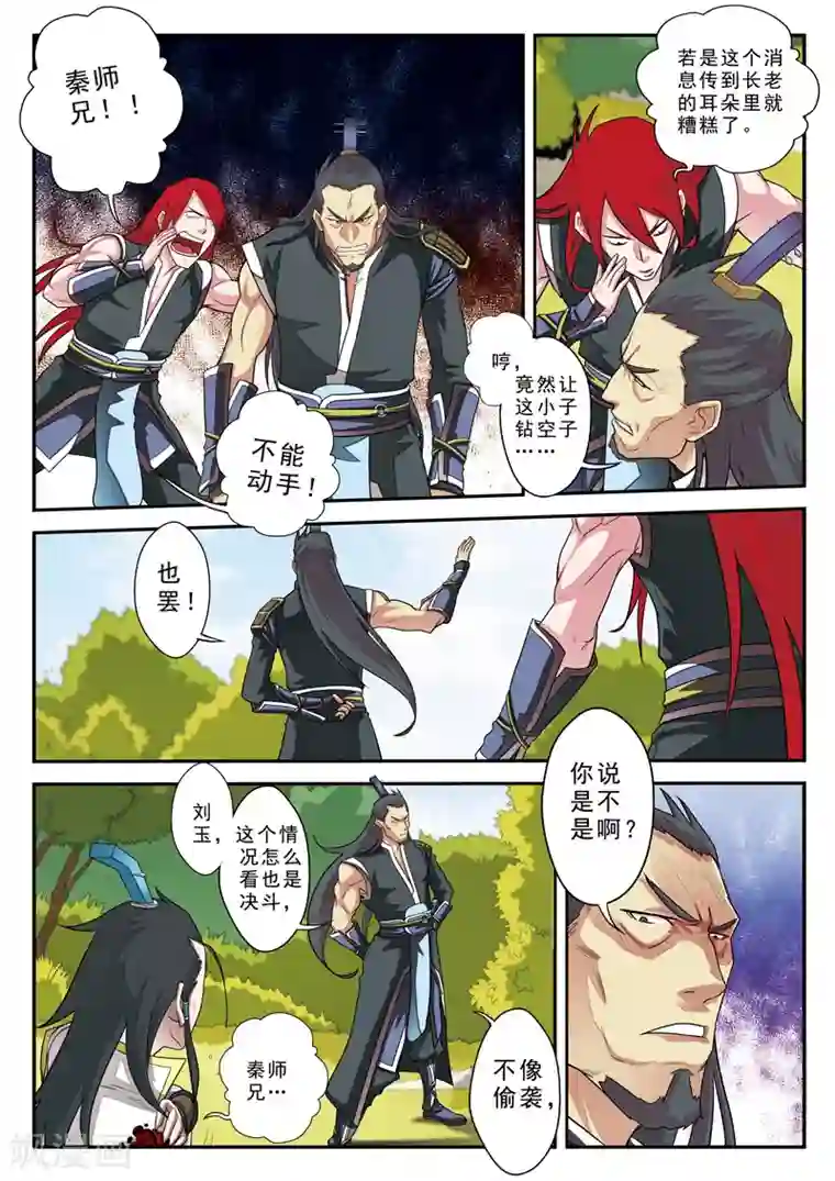 仙侠世界第11话 不公裁决