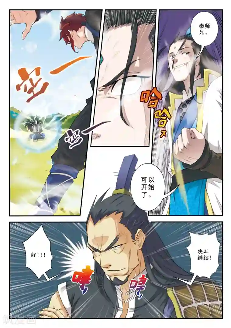 仙侠世界第12话 初见大小姐