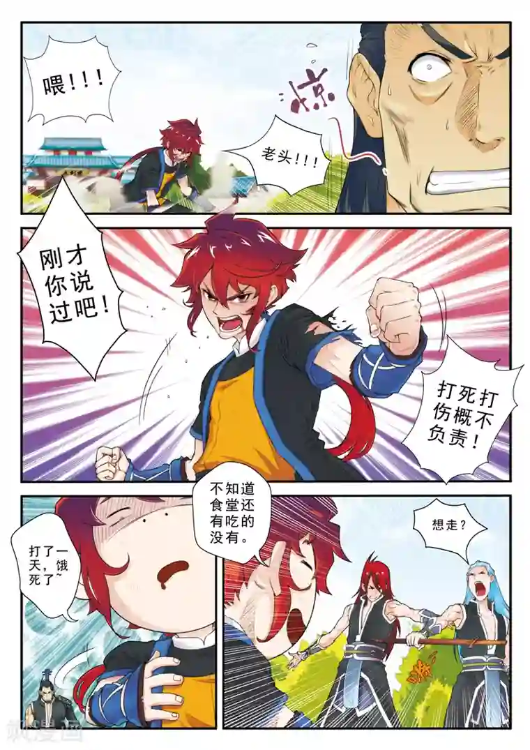 仙侠世界第12话 初见大小姐