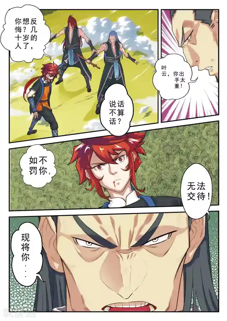 仙侠世界第12话 初见大小姐