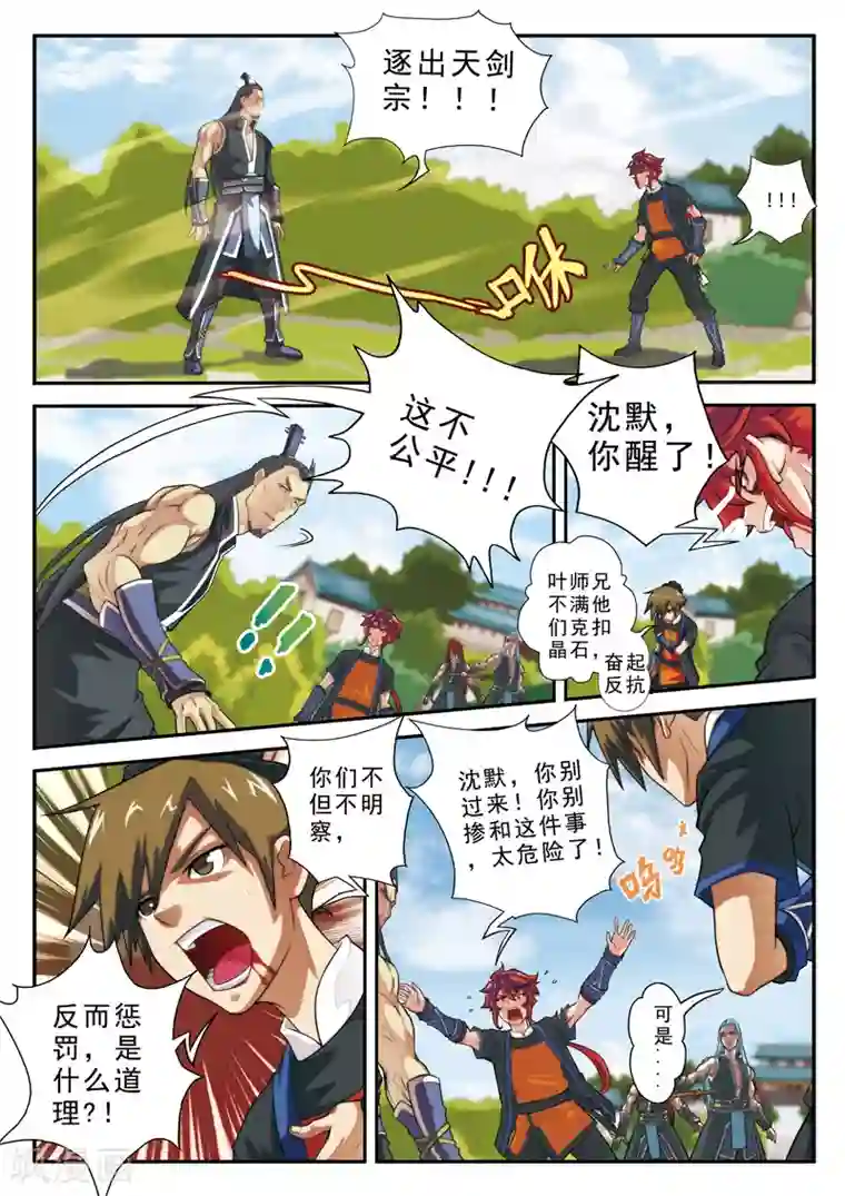 仙侠世界第12话 初见大小姐