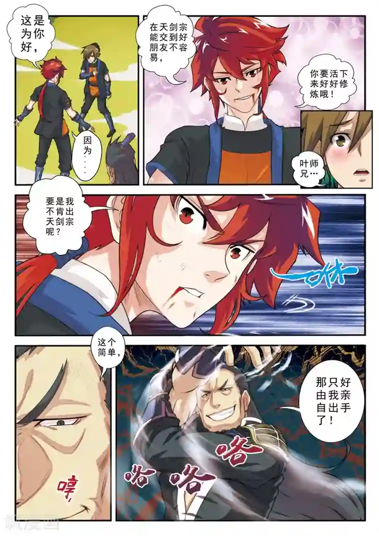 仙侠世界第12话 初见大小姐