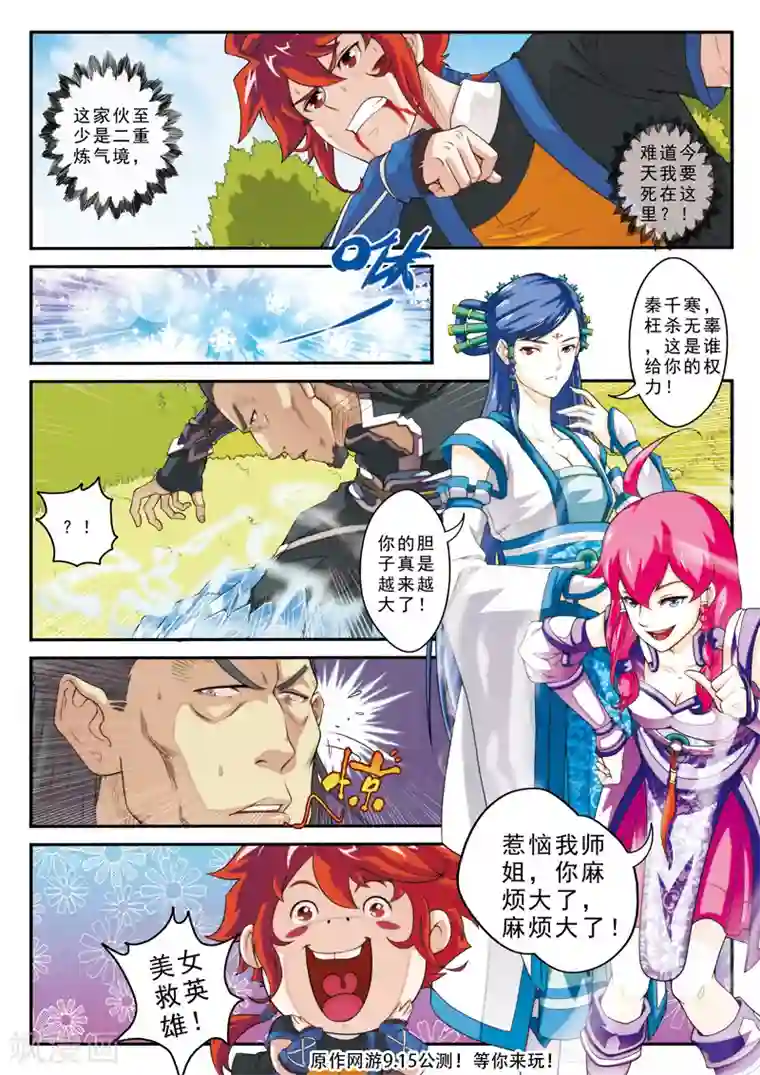 仙侠世界第12话 初见大小姐