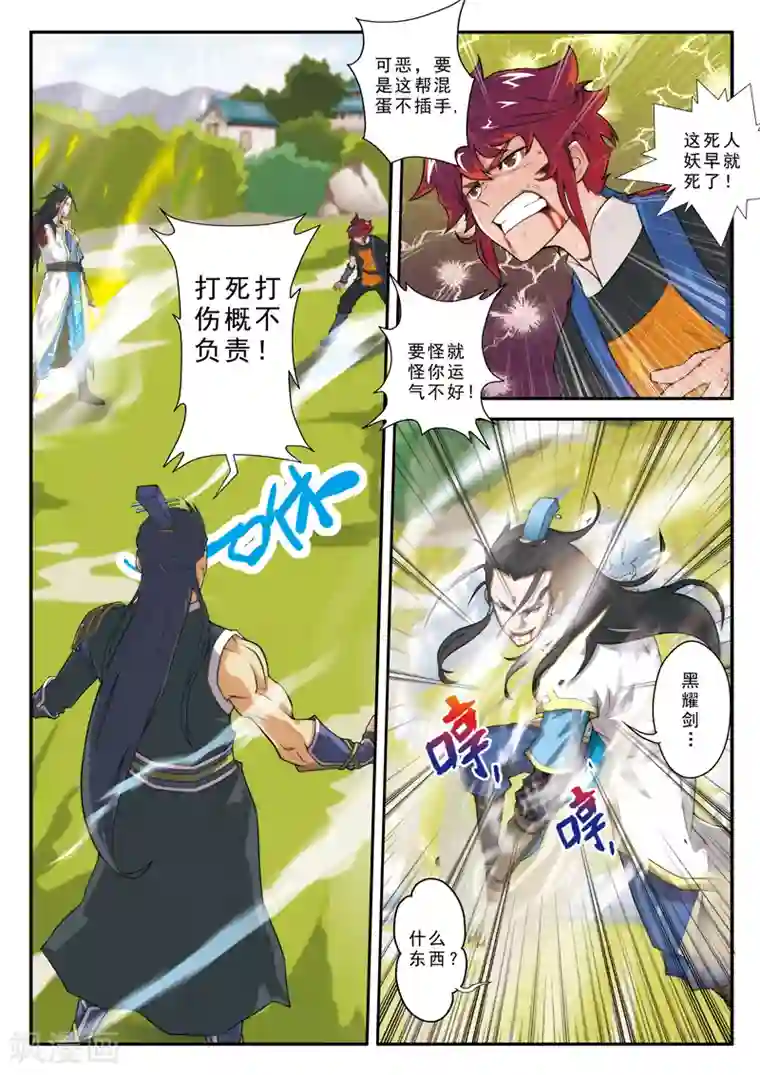 仙侠世界第12话 初见大小姐