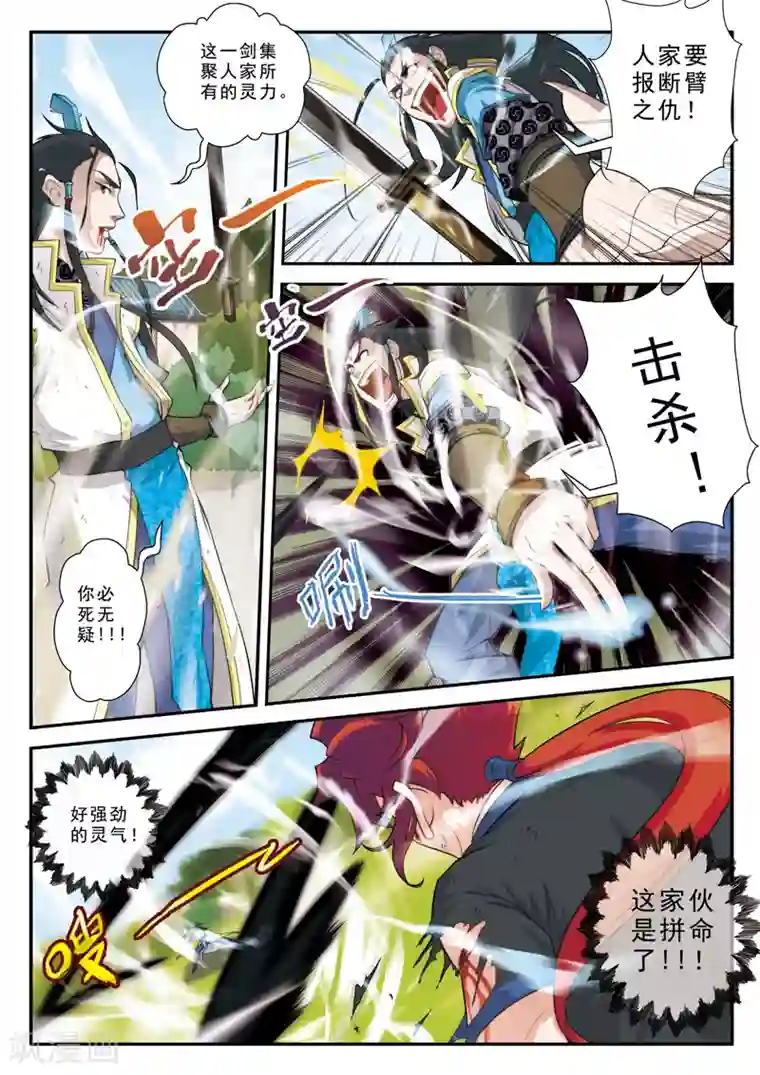 仙侠世界第12话 初见大小姐