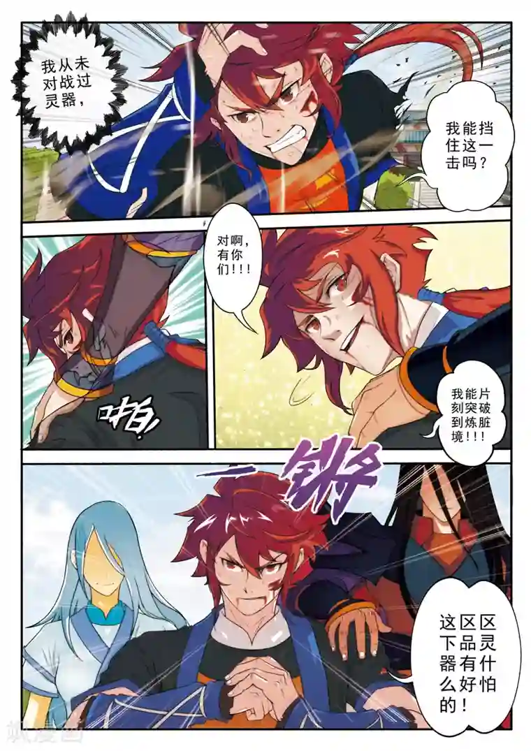 仙侠世界第12话 初见大小姐