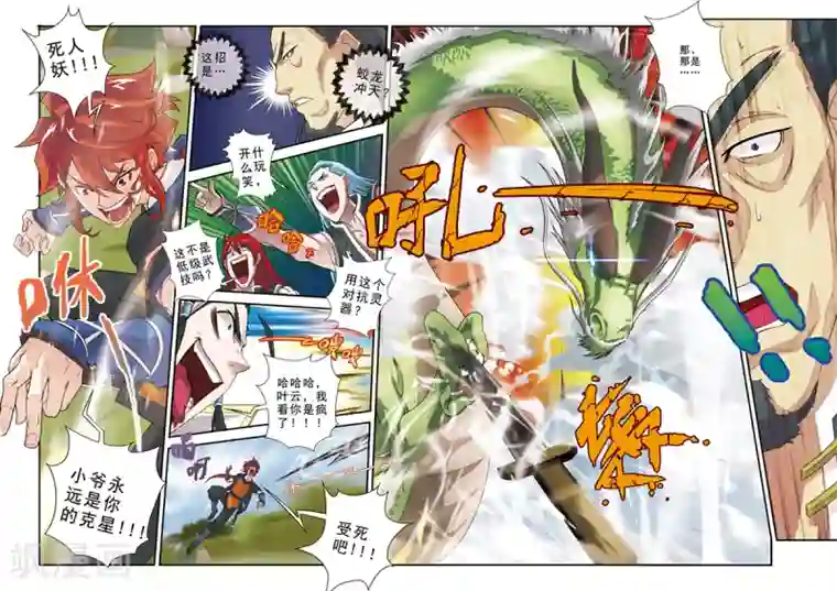 仙侠世界第12话 初见大小姐