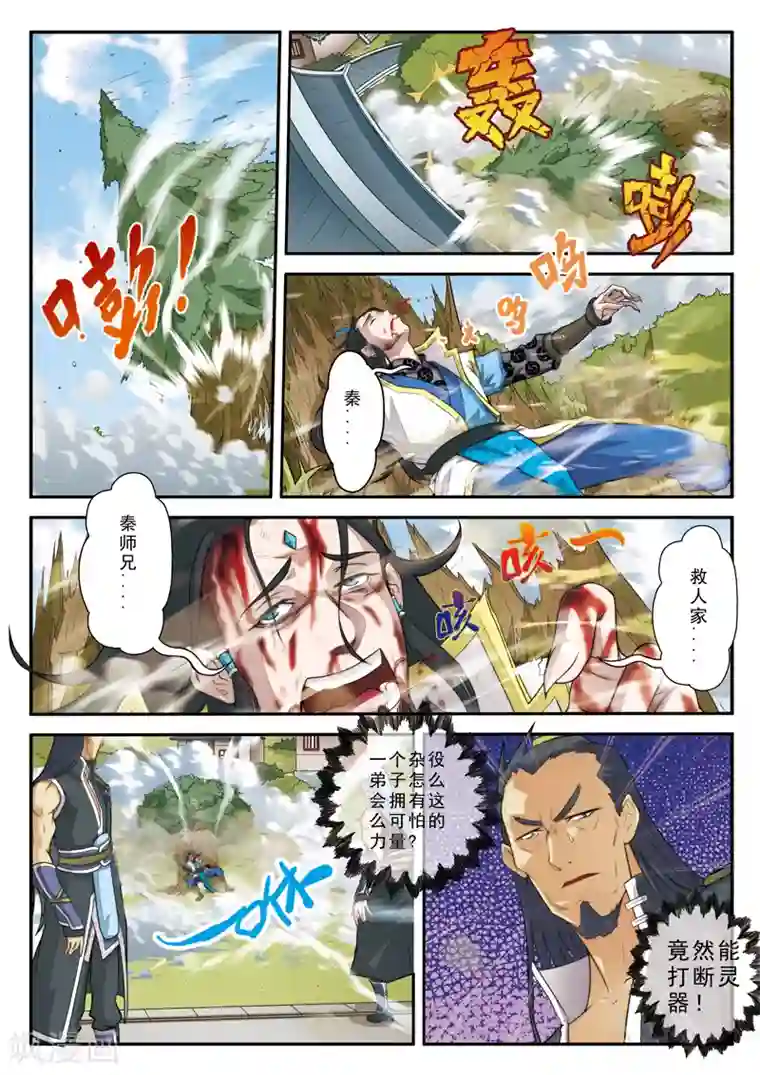 仙侠世界第12话 初见大小姐