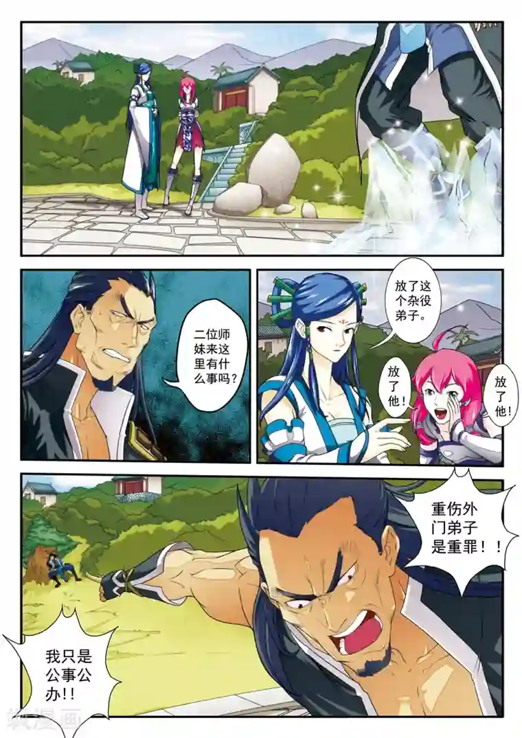 仙侠世界第13话 天才二号