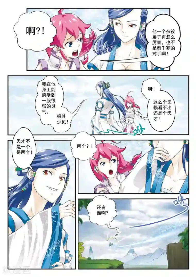 仙侠世界第13话 天才二号