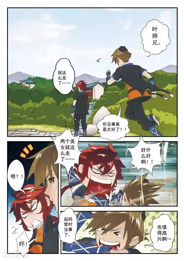 仙侠世界第13话 天才二号