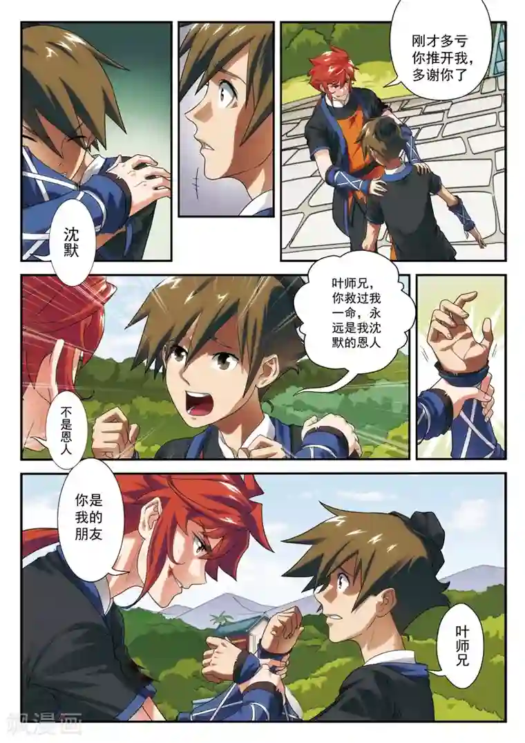 仙侠世界第13话 天才二号