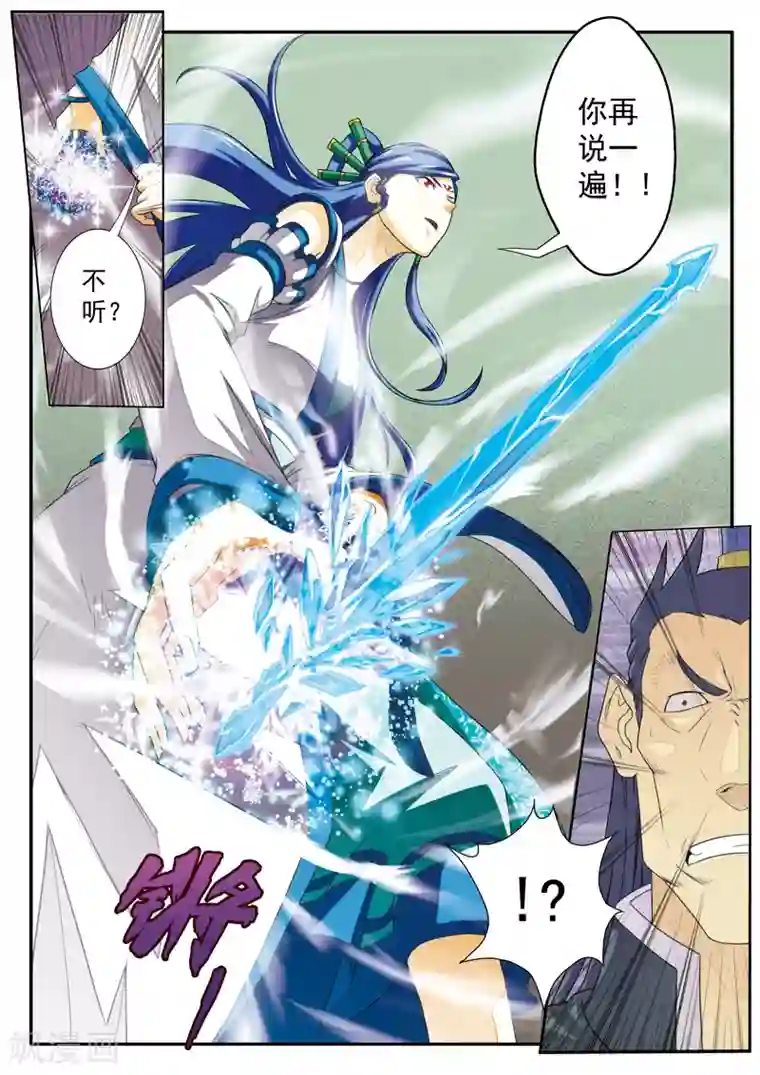 仙侠世界第13话 天才二号