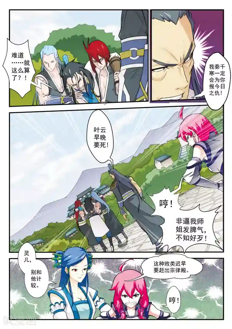 仙侠世界第13话 天才二号