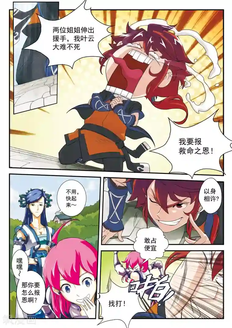 仙侠世界第13话 天才二号