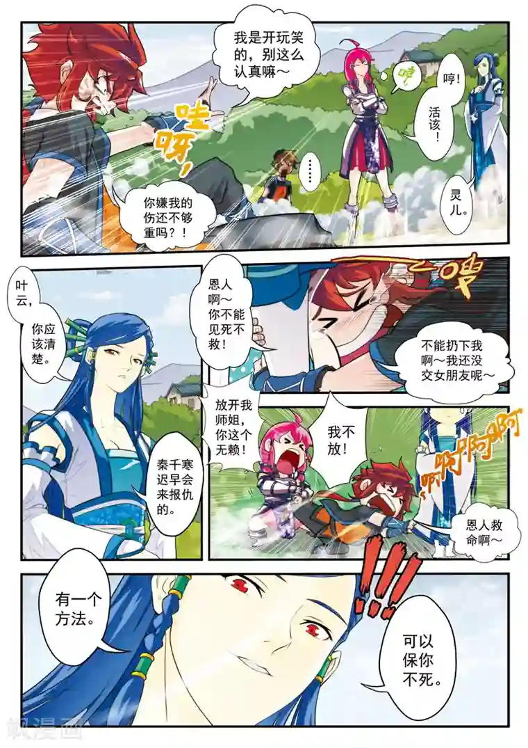 仙侠世界第13话 天才二号