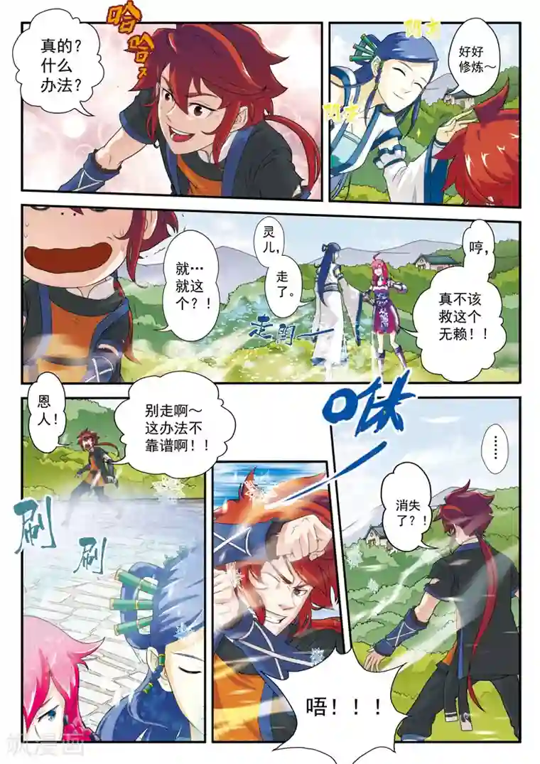 仙侠世界第13话 天才二号