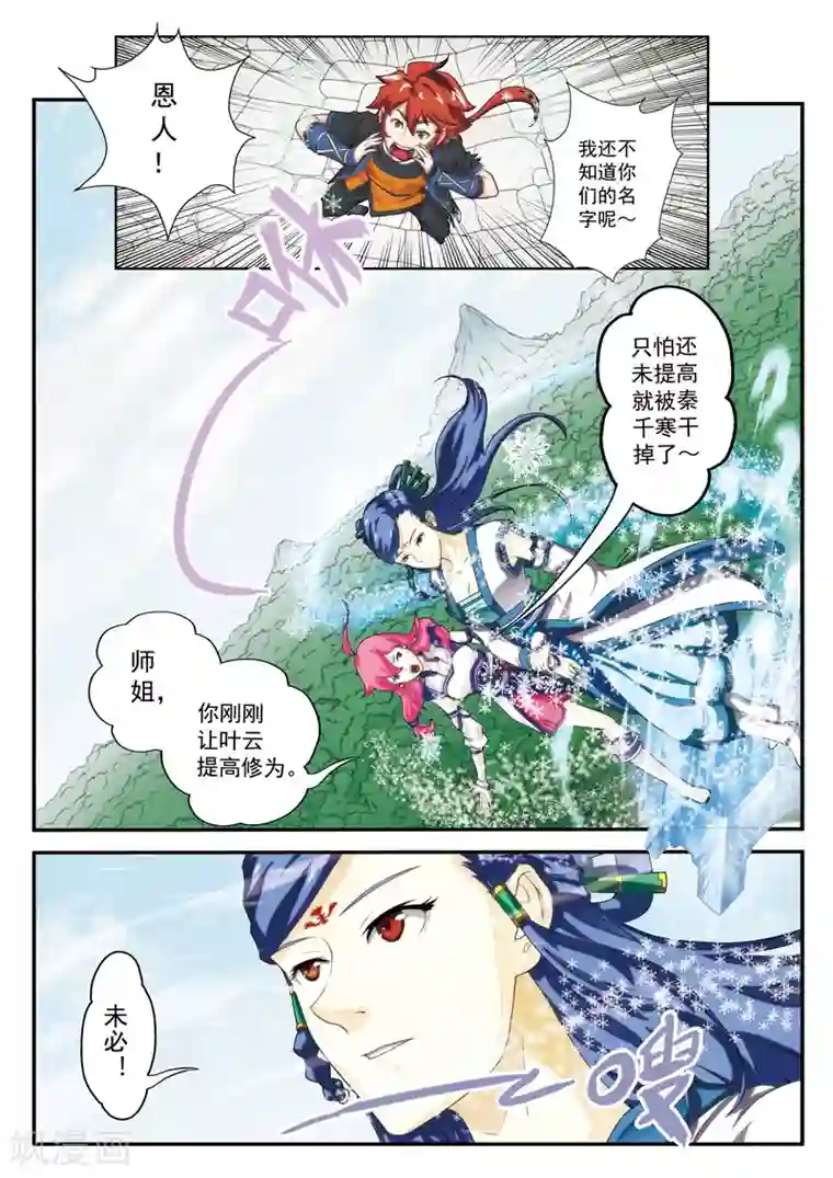 仙侠世界第13话 天才二号