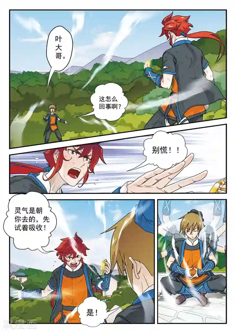 仙侠世界第14话 动弹不得