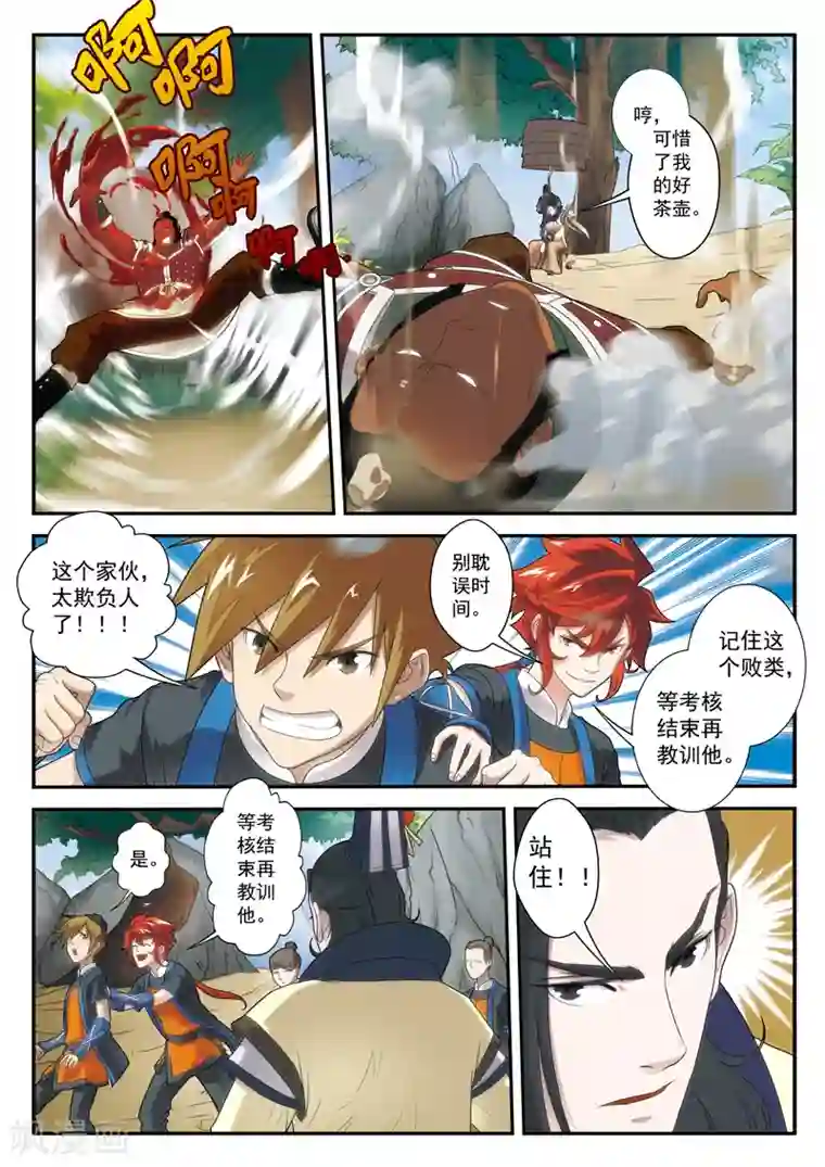 仙侠世界第14话 动弹不得