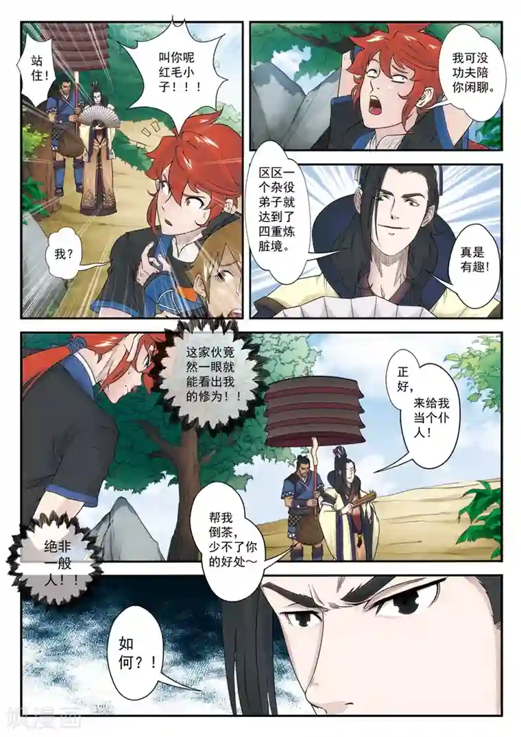 仙侠世界第14话 动弹不得