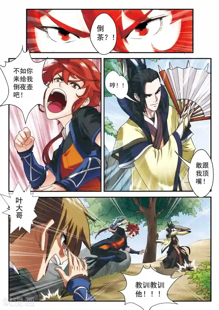 仙侠世界第14话 动弹不得