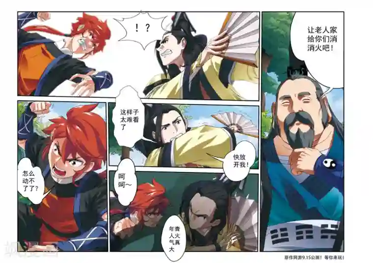 仙侠世界第14话 动弹不得