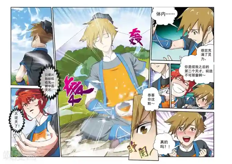 仙侠世界第14话 动弹不得