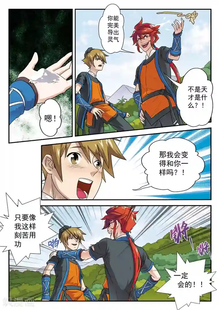 仙侠世界第14话 动弹不得