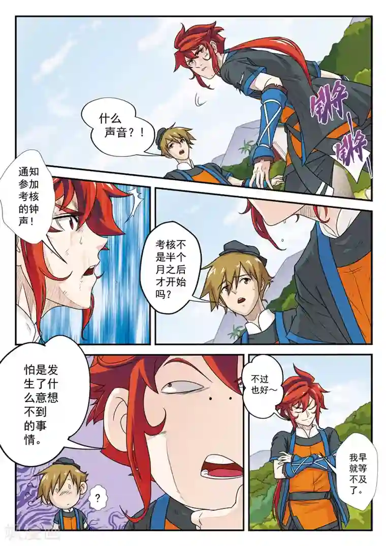 仙侠世界第14话 动弹不得