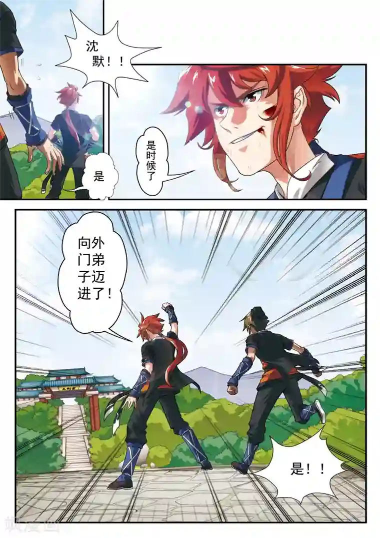 仙侠世界第14话 动弹不得