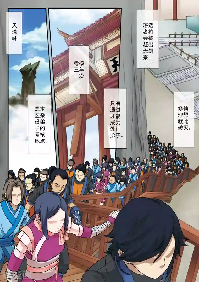 仙侠世界第14话 动弹不得