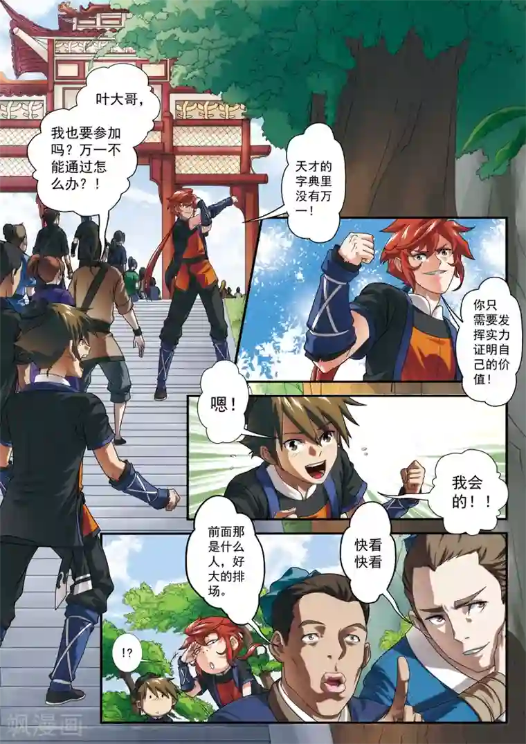 仙侠世界第14话 动弹不得