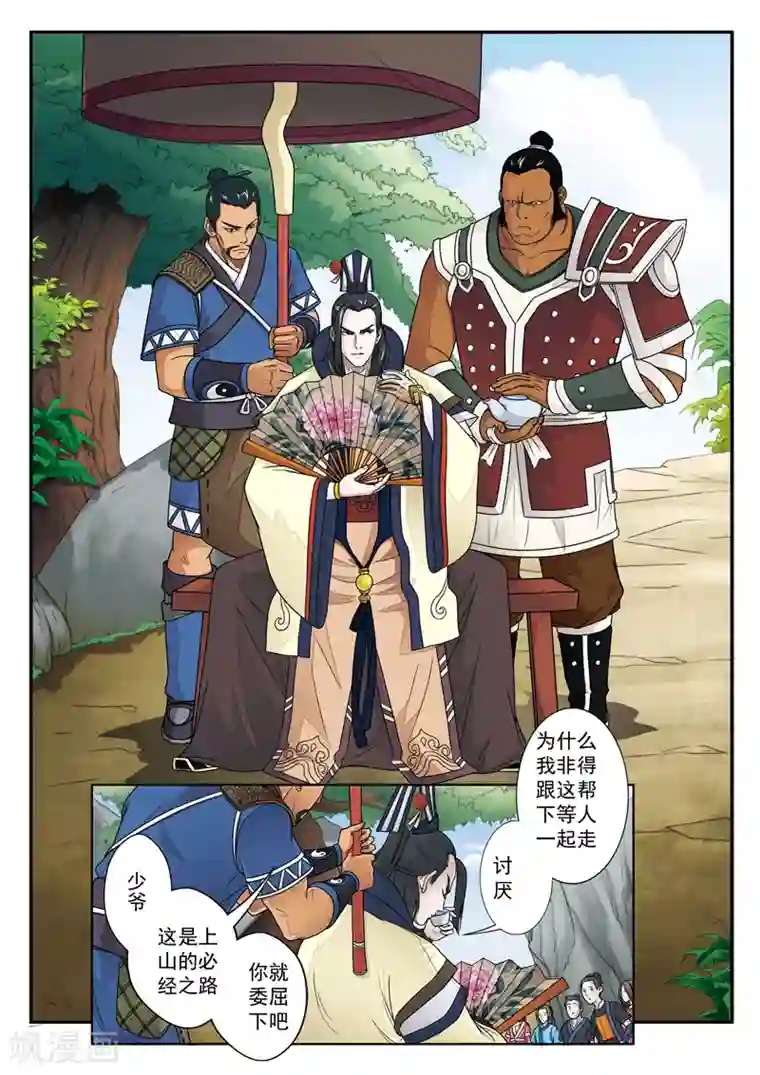 仙侠世界第14话 动弹不得