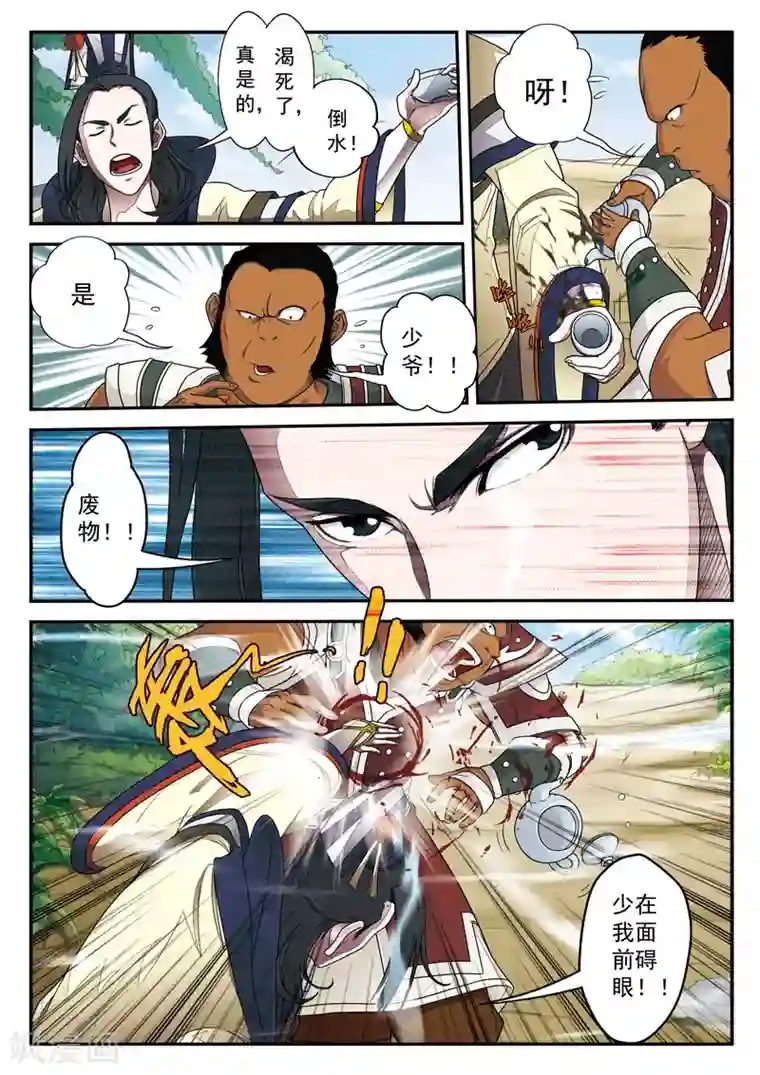 仙侠世界第14话 动弹不得