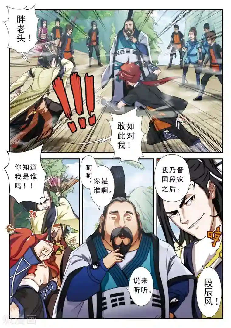 设计代理漫画6第二季