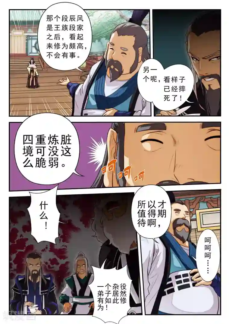 设计代理漫画6第二季
