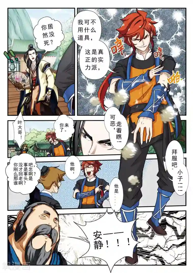 设计代理漫画6第二季