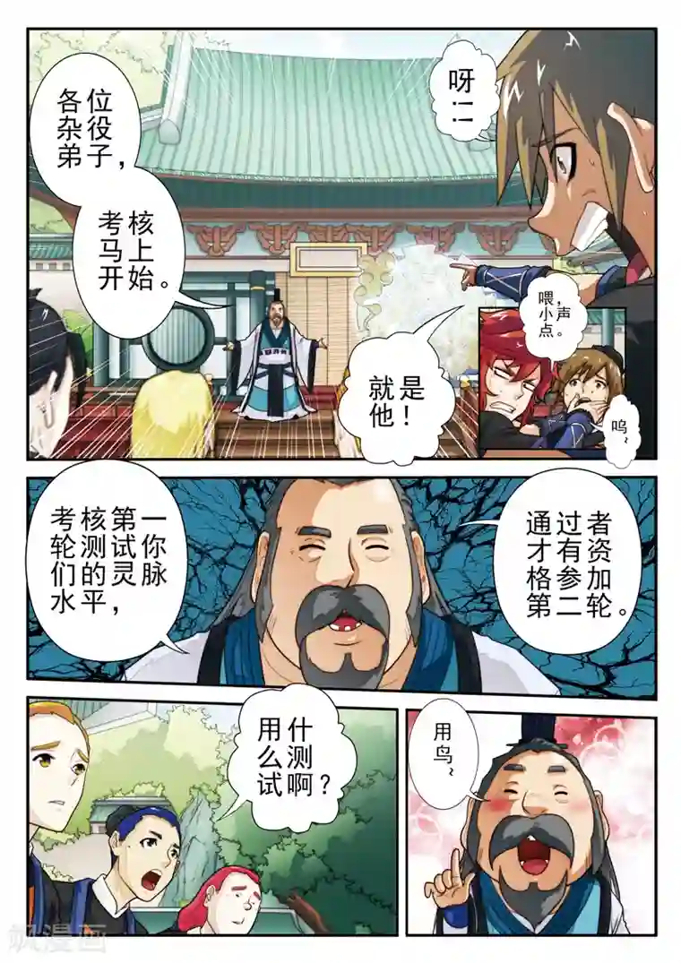 设计代理漫画6第二季