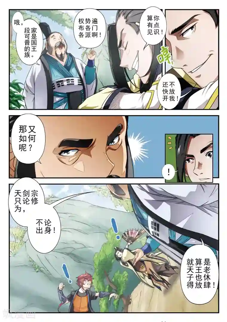 设计代理漫画6第二季