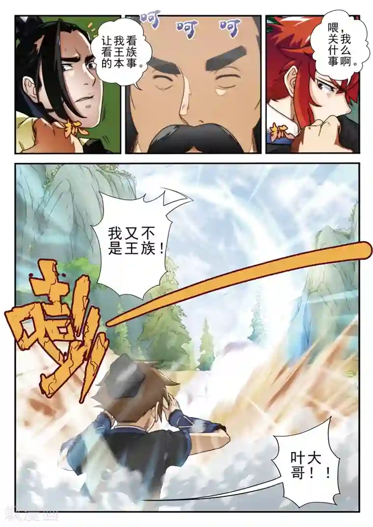 设计代理漫画6第二季