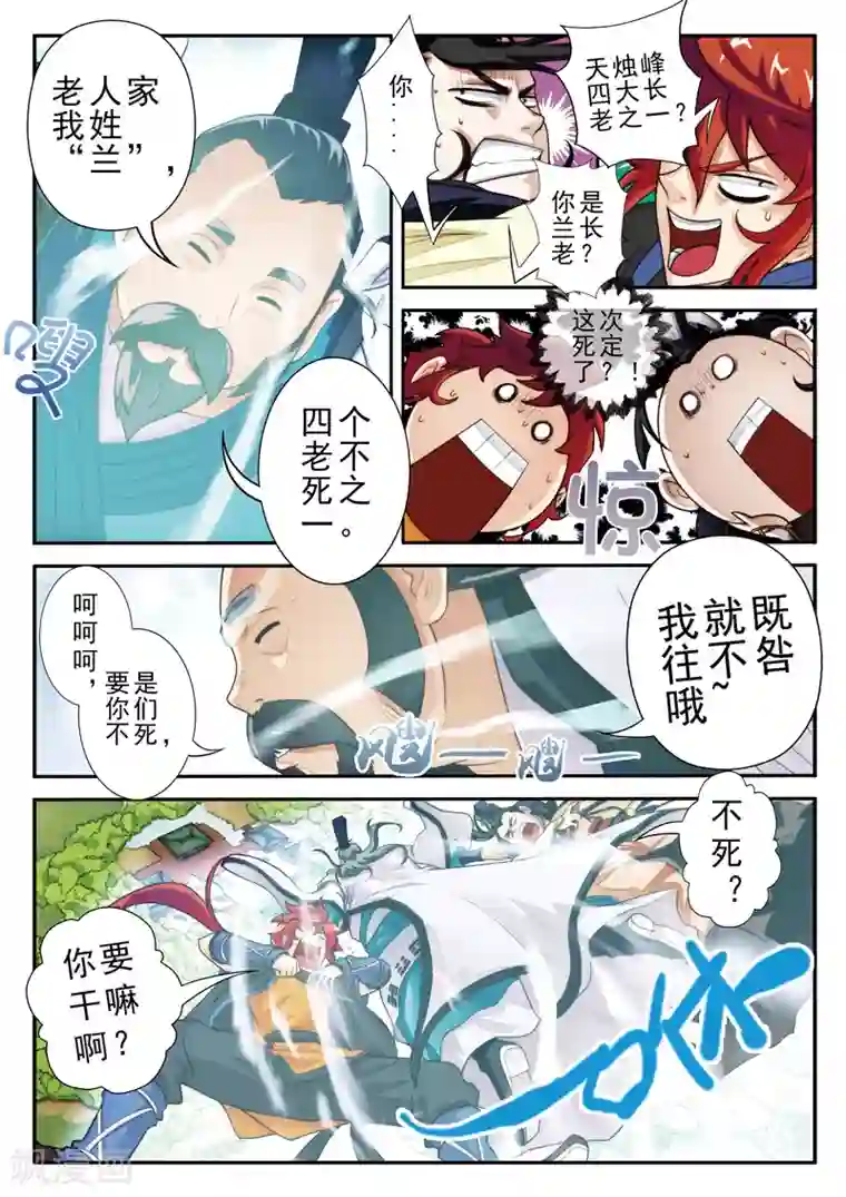 设计代理漫画6第二季