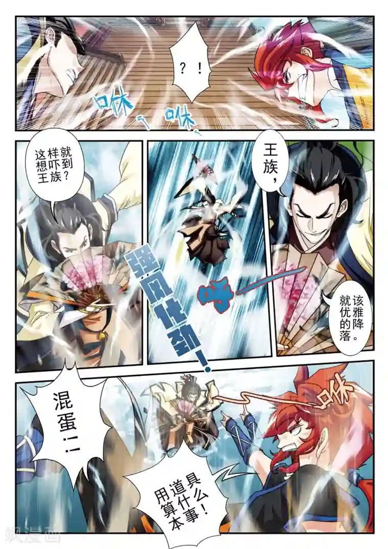 设计代理漫画6第二季