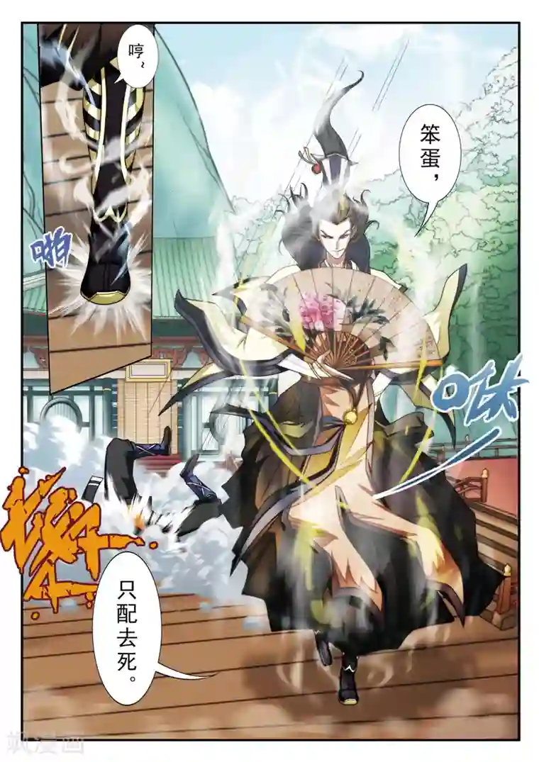 设计代理漫画6第二季