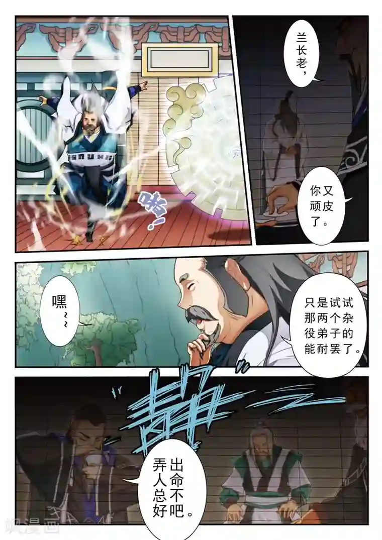 设计代理漫画6第二季