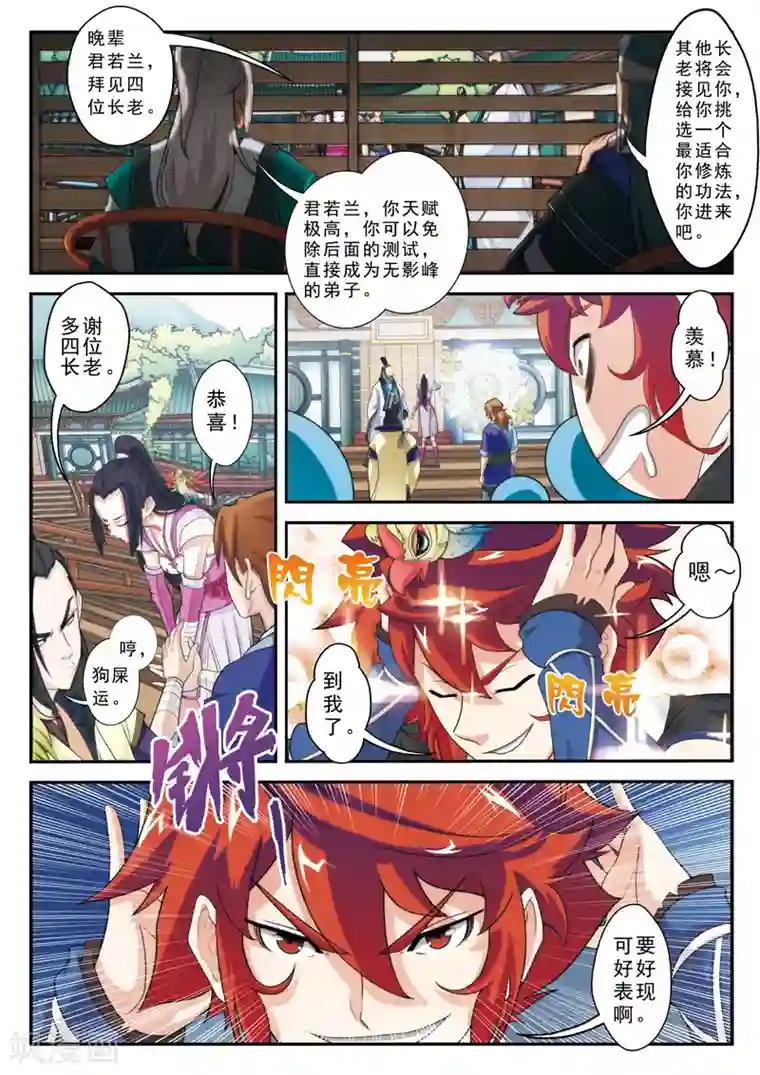 仙侠世界第16话 奇才遇奇才