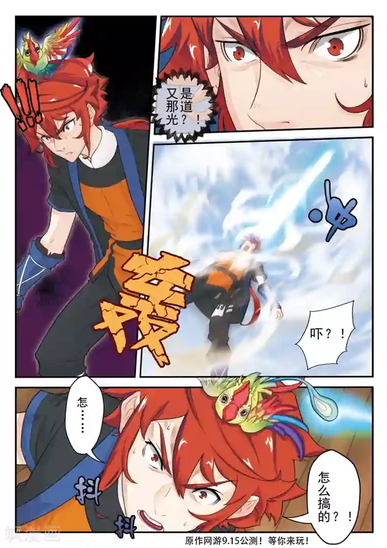 仙侠世界第16话 奇才遇奇才