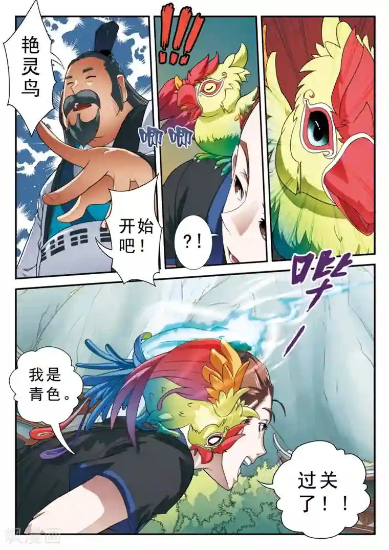 仙侠世界第16话 奇才遇奇才